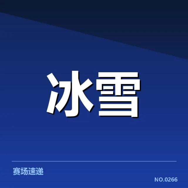 国内主要青训项目及赛程安排核实
