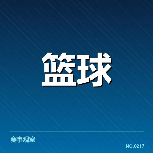 CBA积分榜前八席位争夺:球队实力差距如何显现