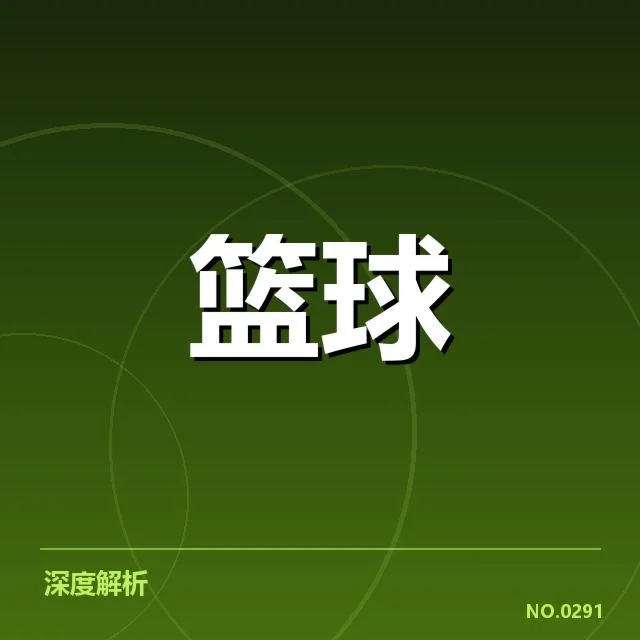 林书豪单场助攻纪录:助攻能力为何