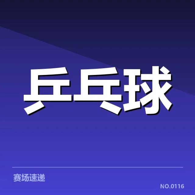 刘诗雯退役后教练身份:乒乓球队伍调整动向